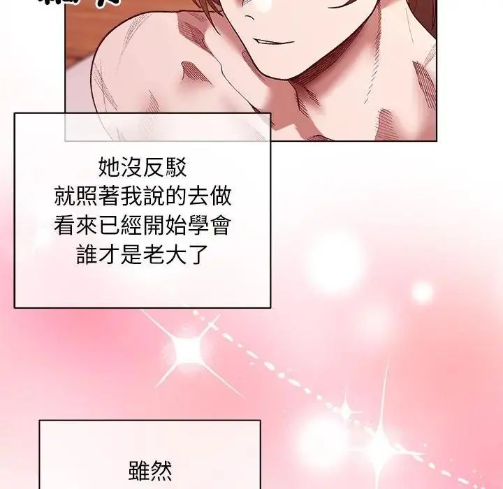 小姐由我来守护 - 第26話 - page 92