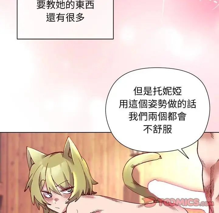小姐由我来守护 - 第26話 - page 93