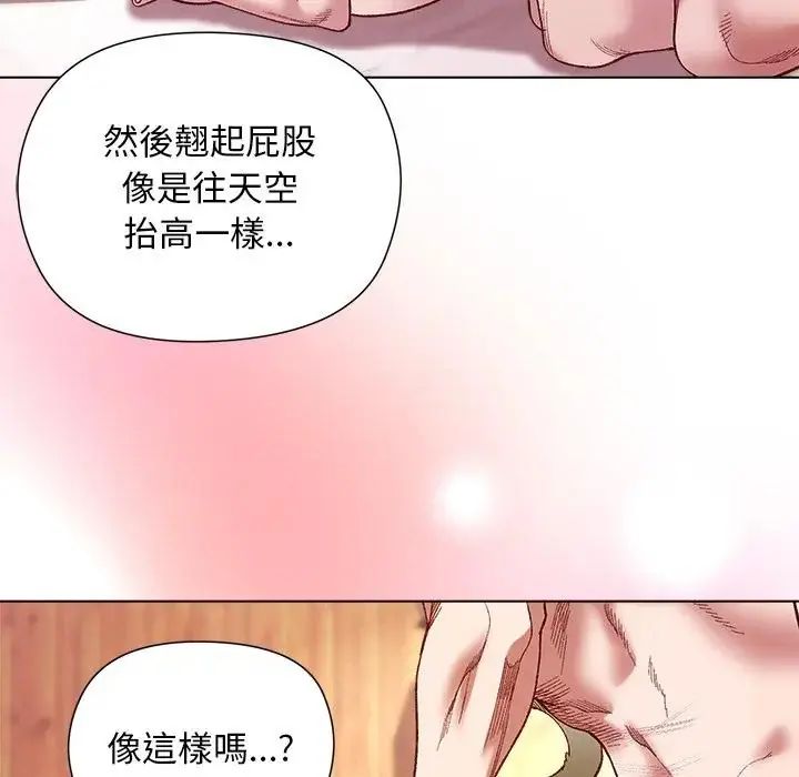 小姐由我来守护 - 第26話 - page 96