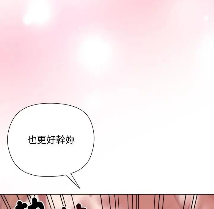 小姐由我来守护 - 第26話 - page 98
