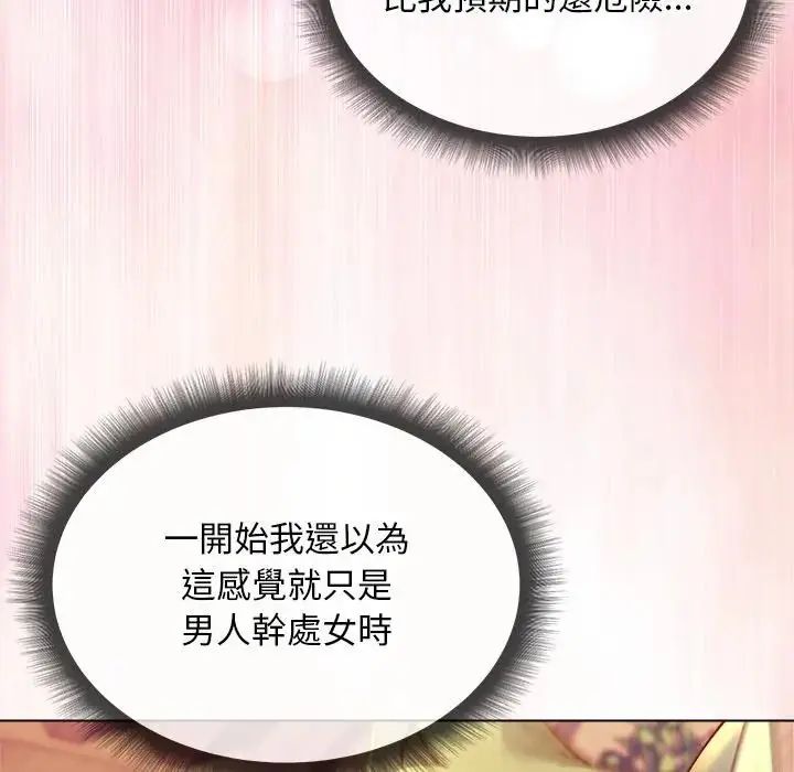 小姐由我来守护 - 第26話 - page 110