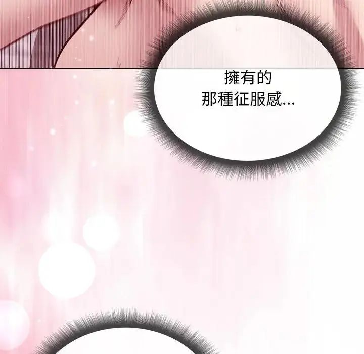 小姐由我来守护 - 第26話 - page 112