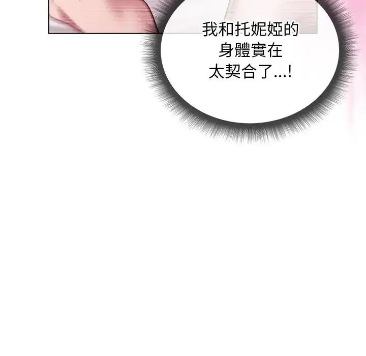 小姐由我来守护 - 第26話 - page 114