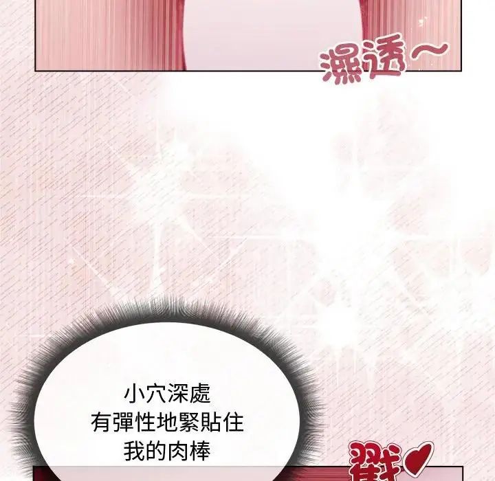 小姐由我来守护 - 第26話 - page 119