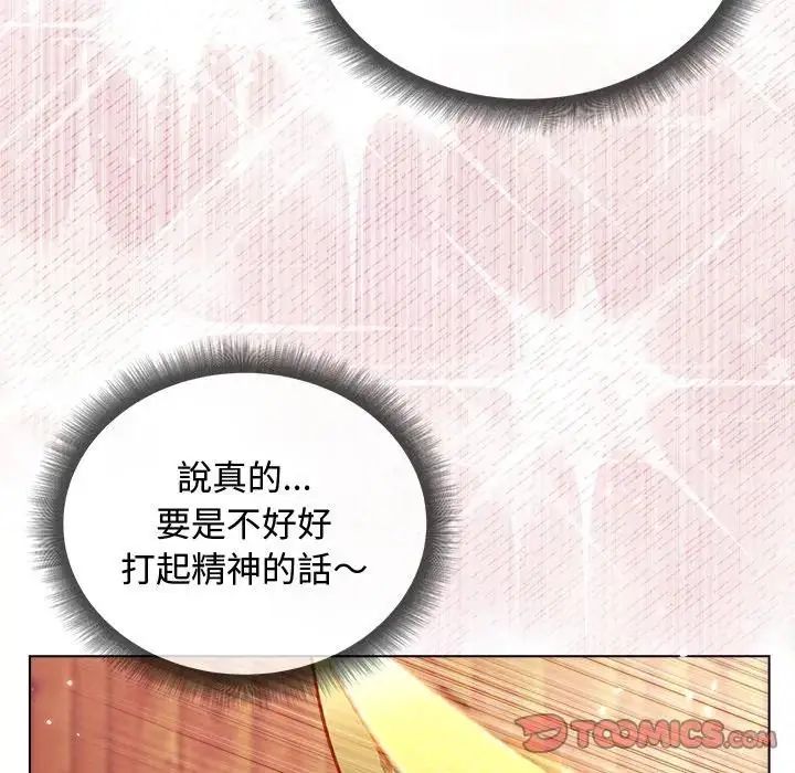 小姐由我来守护 - 第26話 - page 123