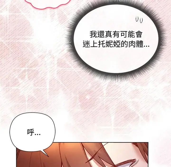 小姐由我来守护 - 第26話 - page 125