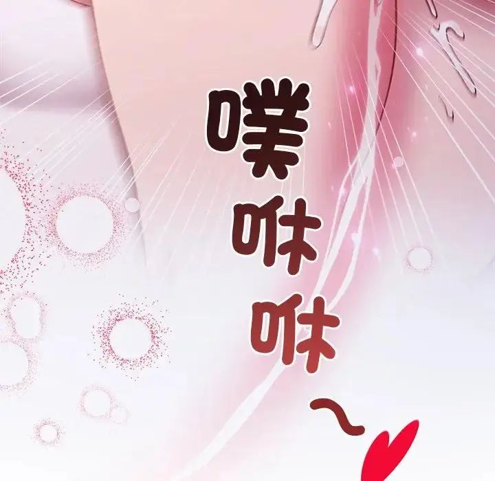 小姐由我来守护 - 第26話 - page 131