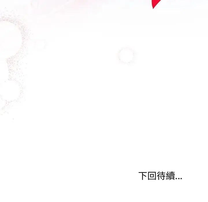 小姐由我来守护 - 第26話 - page 132
