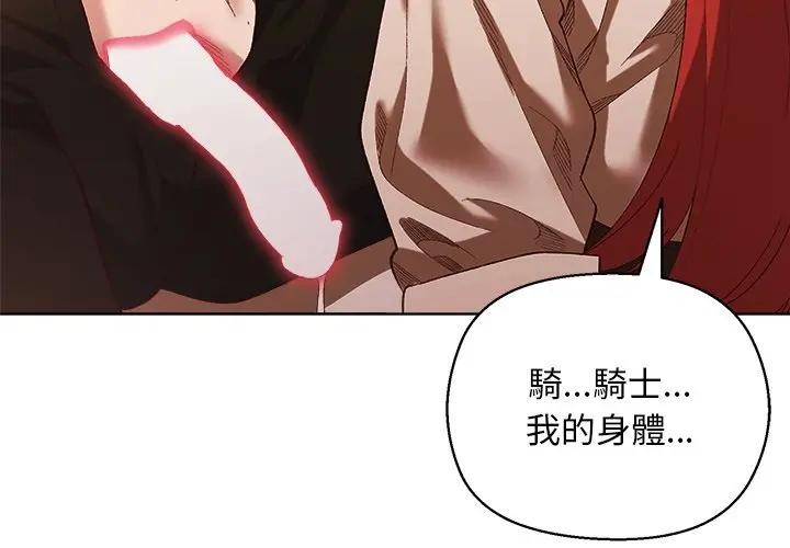 小姐由我来守护 - 第7話 - page 4