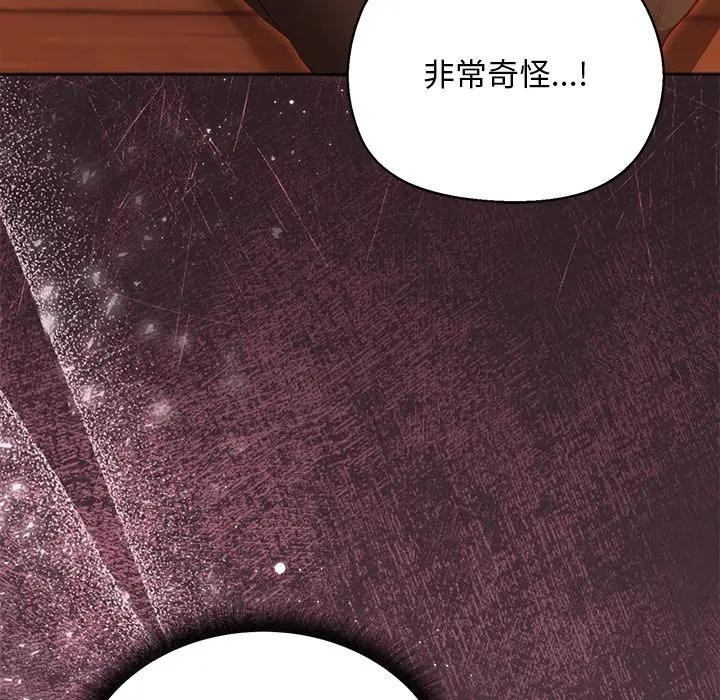 小姐由我来守护 - 第7話 - page 8