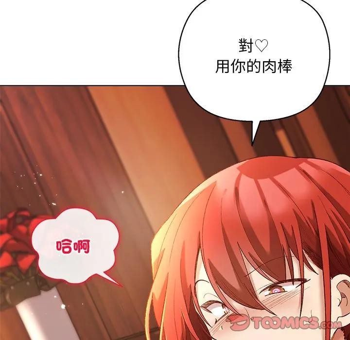 小姐由我来守护 - 第7話 - page 33
