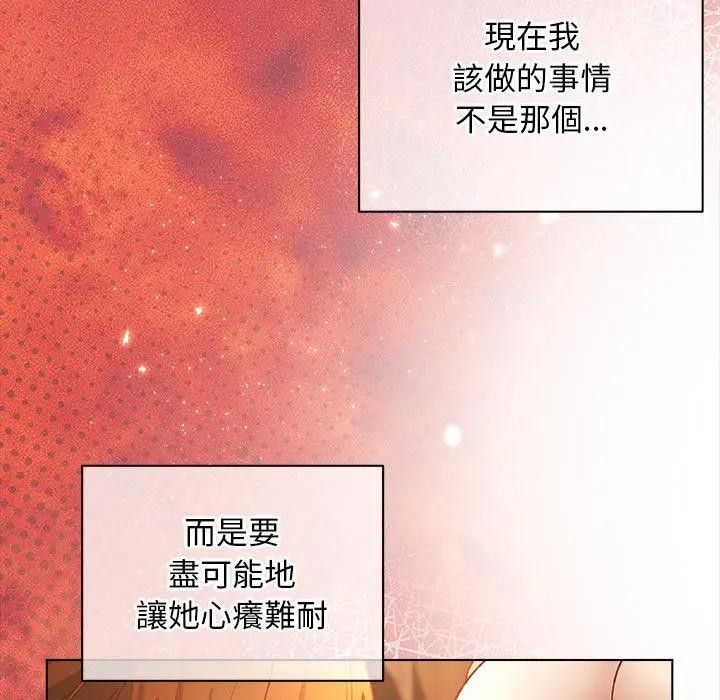 小姐由我来守护 - 第7話 - page 46
