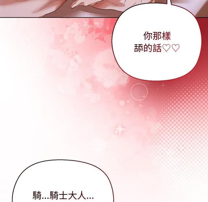 小姐由我来守护 - 第7話 - page 55