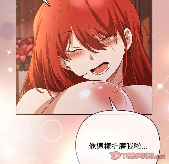 小姐由我来守护 - 第7話 - page 81