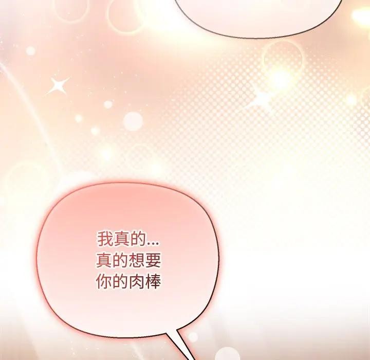 小姐由我来守护 - 第7話 - page 82
