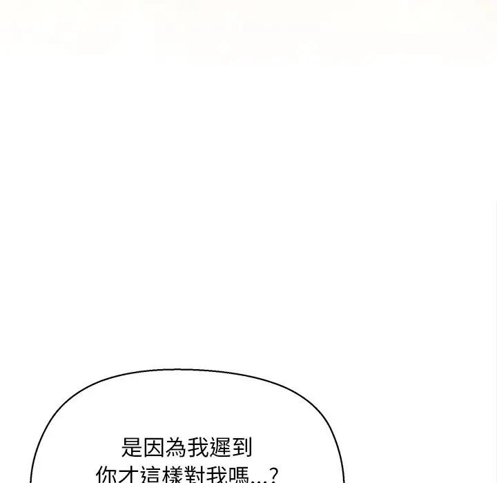 小姐由我来守护 - 第7話 - page 85