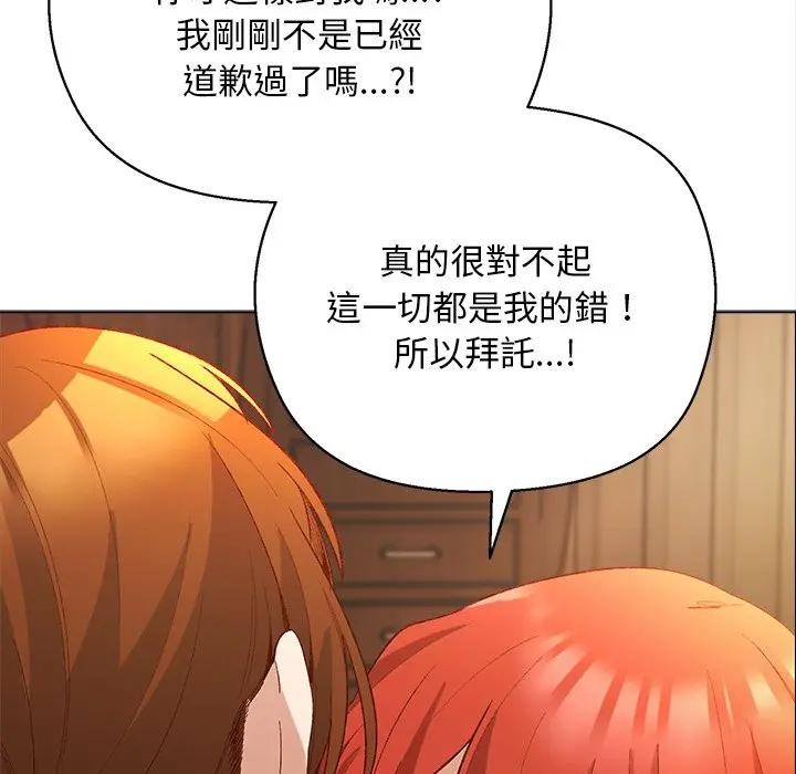 小姐由我来守护 - 第7話 - page 86