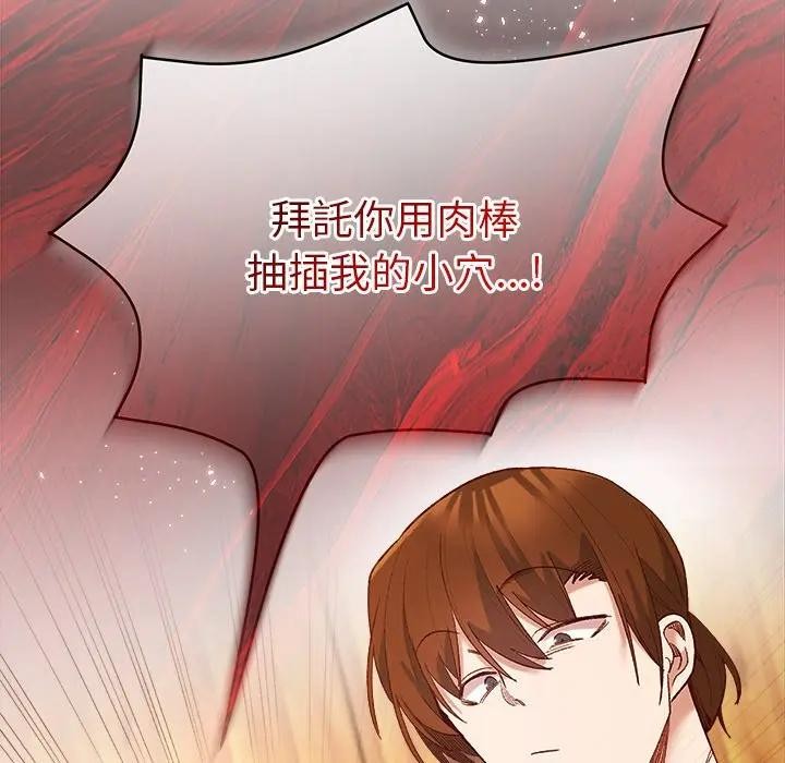 小姐由我来守护 - 第7話 - page 88