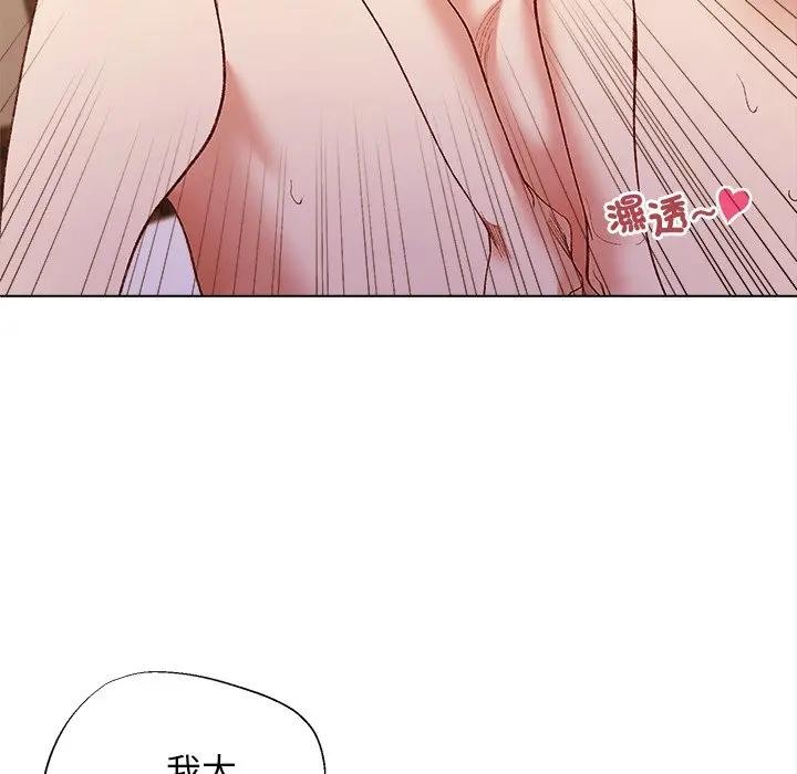 小姐由我来守护 - 第7話 - page 90