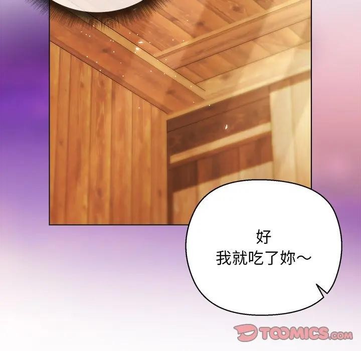 小姐由我来守护 - 第7話 - page 93