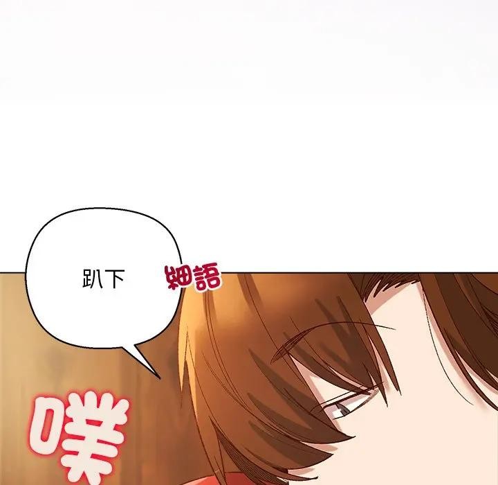 小姐由我来守护 - 第7話 - page 94