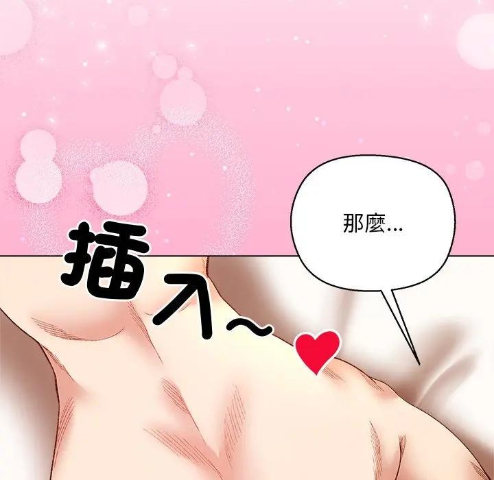 小姐由我来守护 - 第7話 - page 104