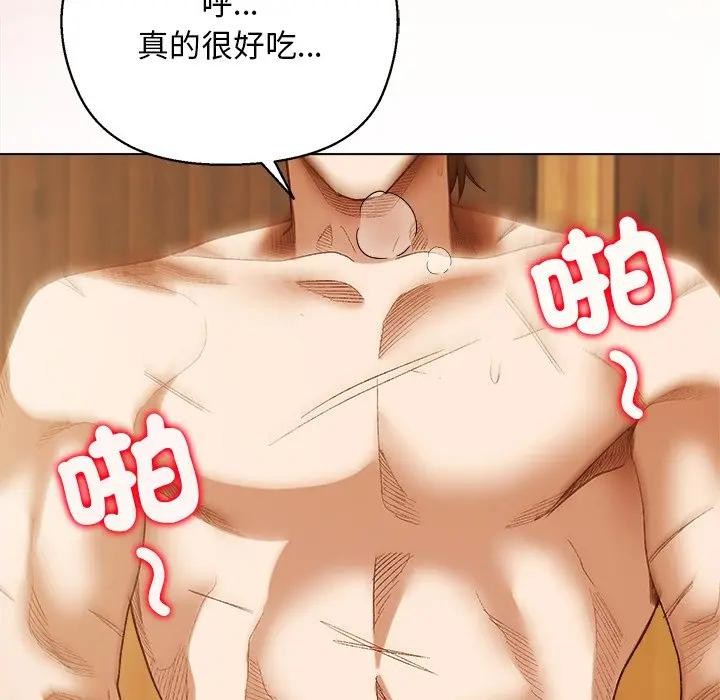 小姐由我来守护 - 第7話 - page 113