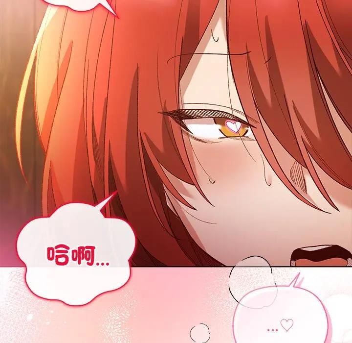 小姐由我来守护 - 第7話 - page 144