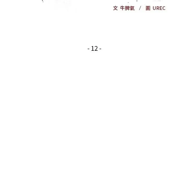 小姐由我来守护 - 第12話 - page 10
