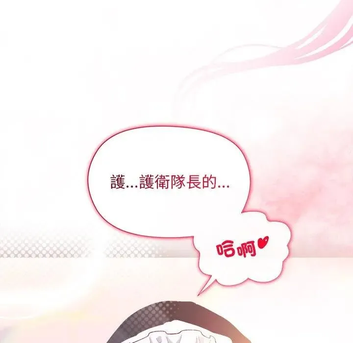 小姐由我来守护 - 第12話 - page 14