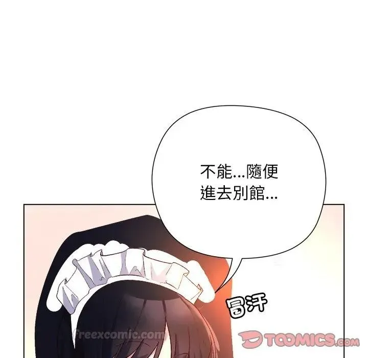 小姐由我来守护 - 第12話 - page 75