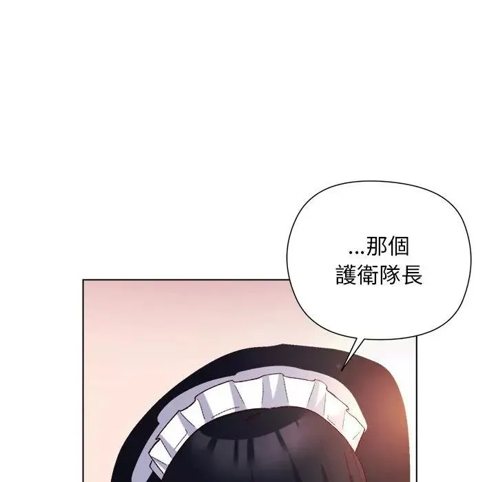 小姐由我来守护 - 第12話 - page 80