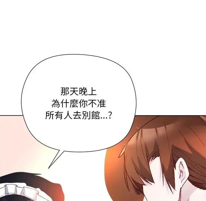 小姐由我来守护 - 第12話 - page 82