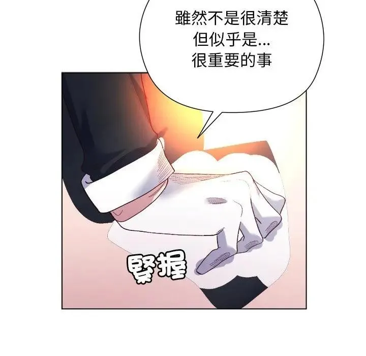 小姐由我来守护 - 第12話 - page 89