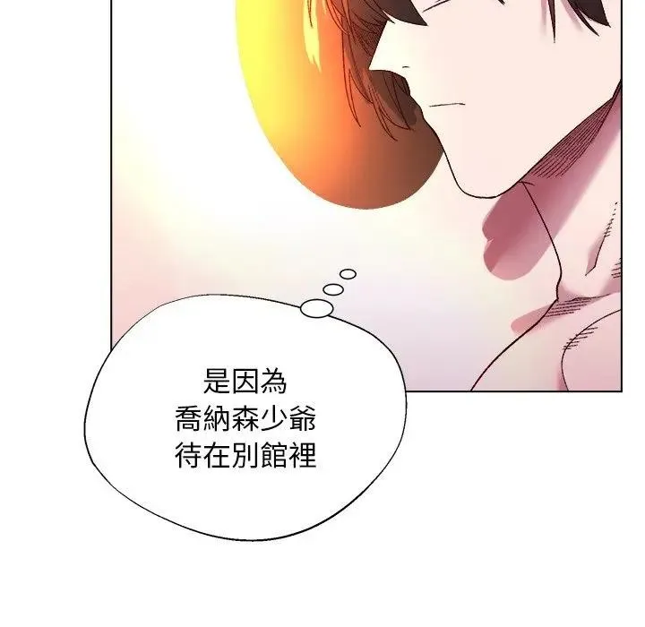 小姐由我来守护 - 第12話 - page 91