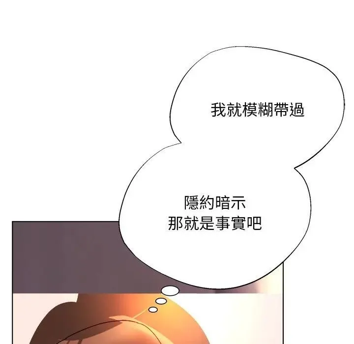 小姐由我来守护 - 第12話 - page 92