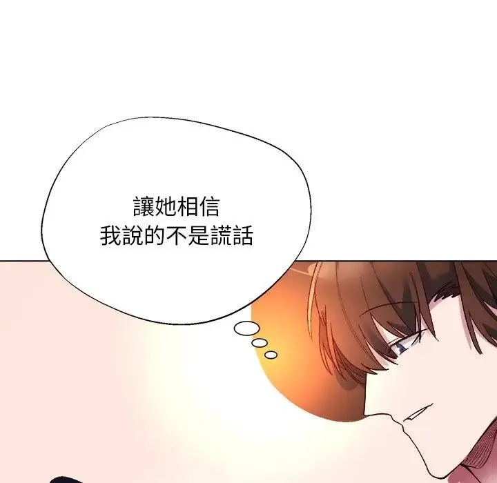 小姐由我来守护 - 第12話 - page 94