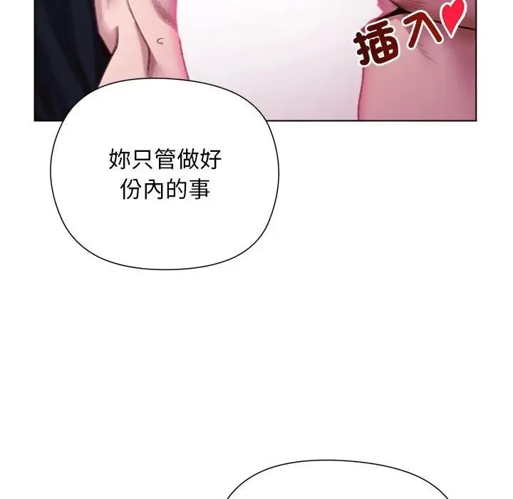 小姐由我来守护 - 第12話 - page 101