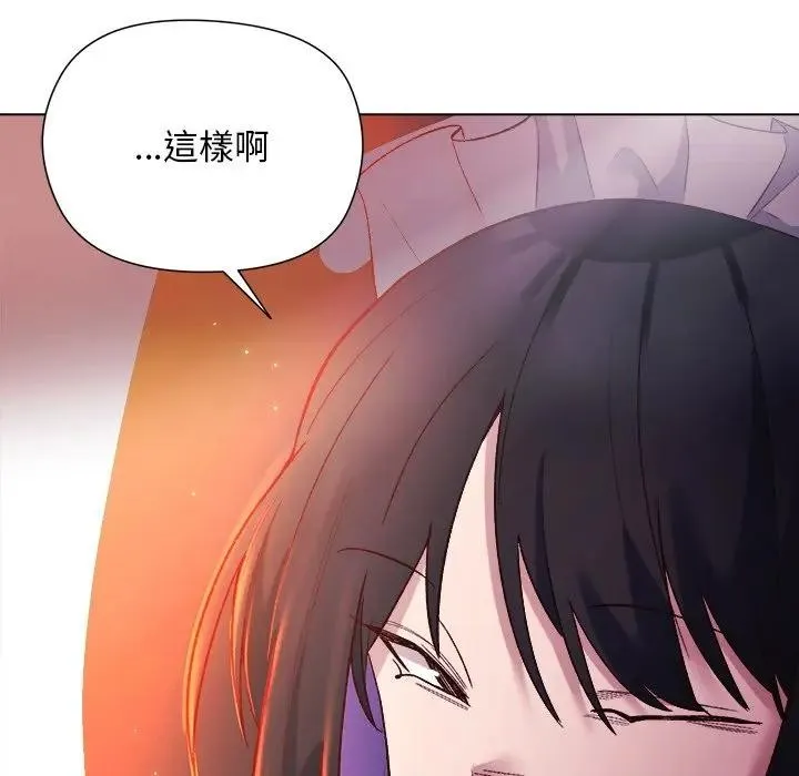 小姐由我来守护 - 第12話 - page 109