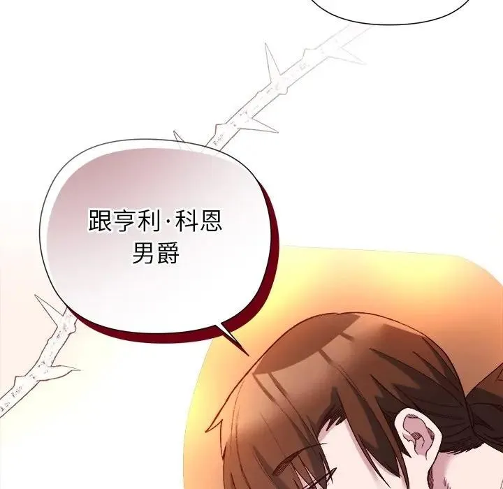 小姐由我来守护 - 第12話 - page 113