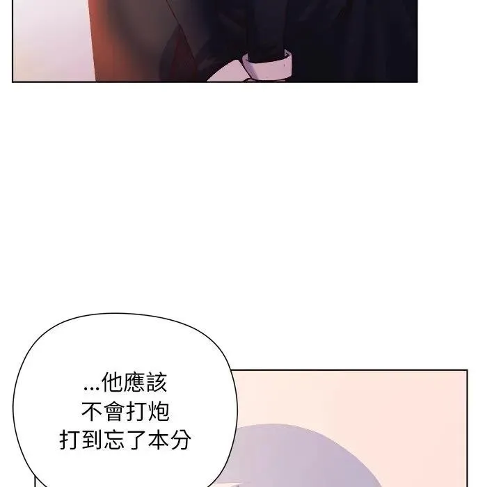 小姐由我来守护 - 第12話 - page 119