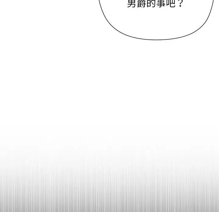 小姐由我来守护 - 第12話 - page 121