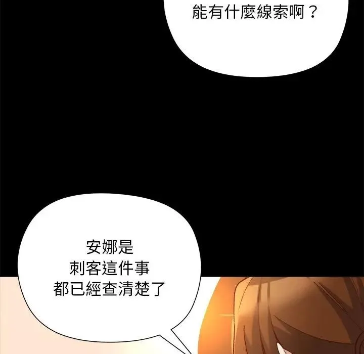 小姐由我来守护 - 第12話 - page 124