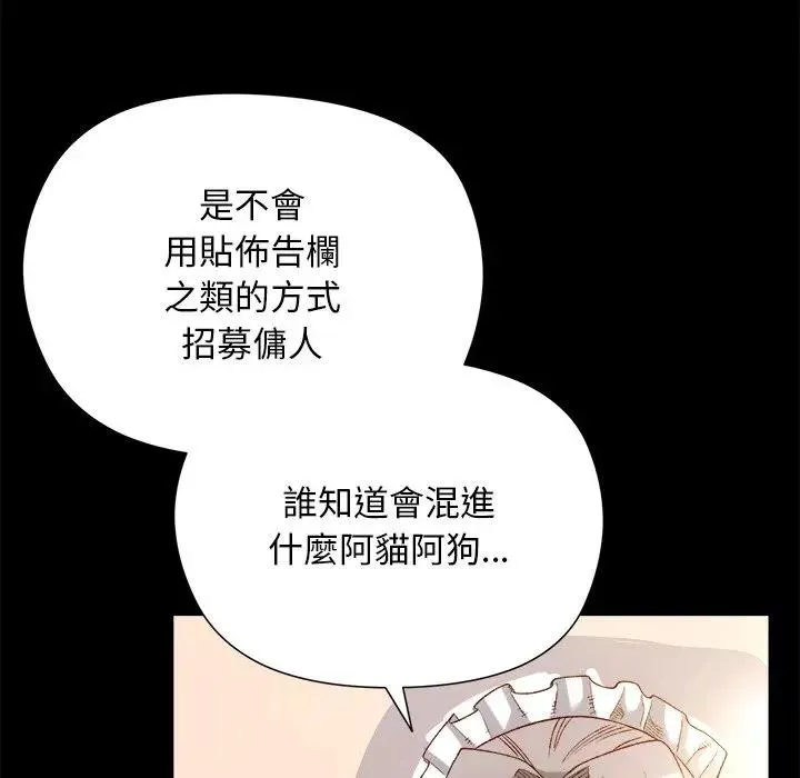 小姐由我来守护 - 第12話 - page 126