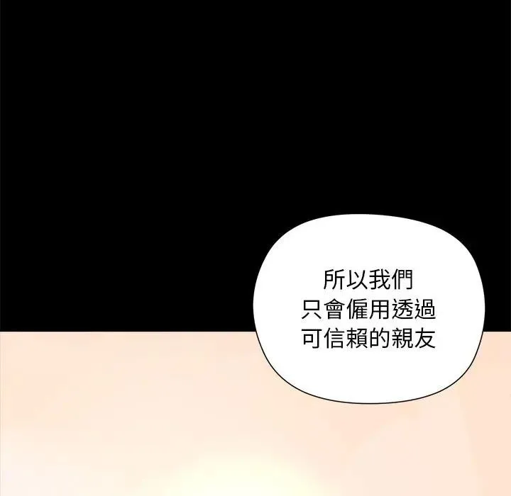小姐由我来守护 - 第12話 - page 128