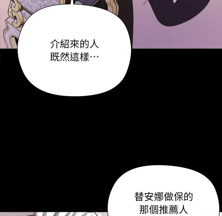 小姐由我来守护 - 第12話 - page 130