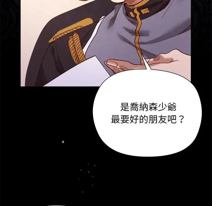小姐由我来守护 - 第12話 - page 136
