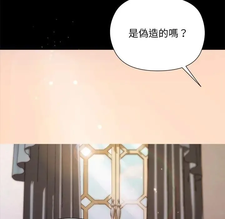 小姐由我来守护 - 第12話 - page 139