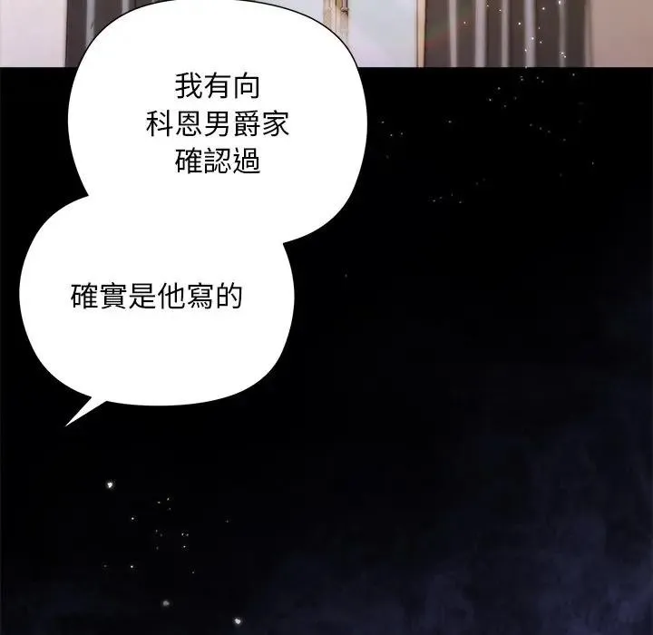 小姐由我来守护 - 第12話 - page 140