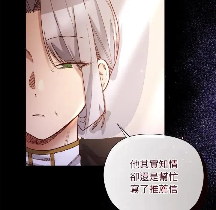 小姐由我来守护 - 第12話 - page 144